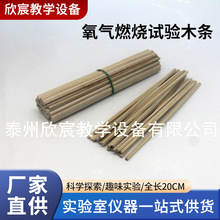 细木条氧气燃烧用化学 实验室带火星木条氧气复燃实验教学耗材