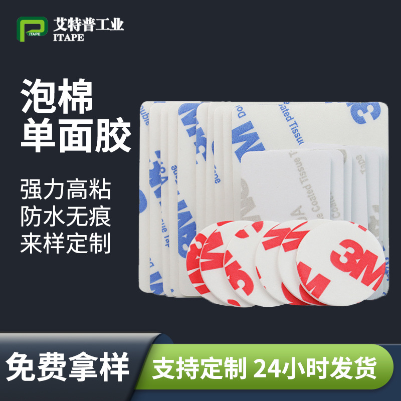 批发300LSEeva背胶办公摆件圆形泡棉单面胶模切无痕挂钩强力背胶