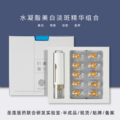 Pale spot skin whitening combination Beauty Skin care products suit Postoperative Repair capsule Pale spot Essence Botany skin whitening