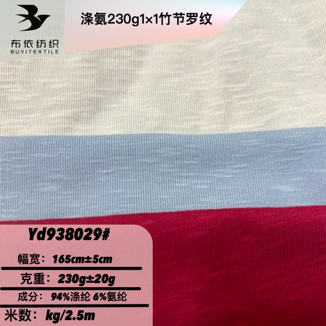 涤氨230G1×1竹节罗纹坑条 春秋男女装竹节t恤短裤长袖玩偶娃衣布