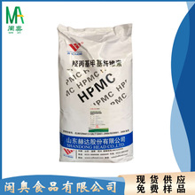 赫達羥丙基甲基纖維素 食品級增稠劑含量99%高粘度 現貨HPMC