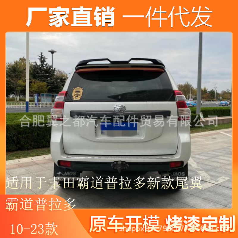 适用10-23款新款丰田霸道普拉多尾翼 改装专用免打孔欧版运动顶翼