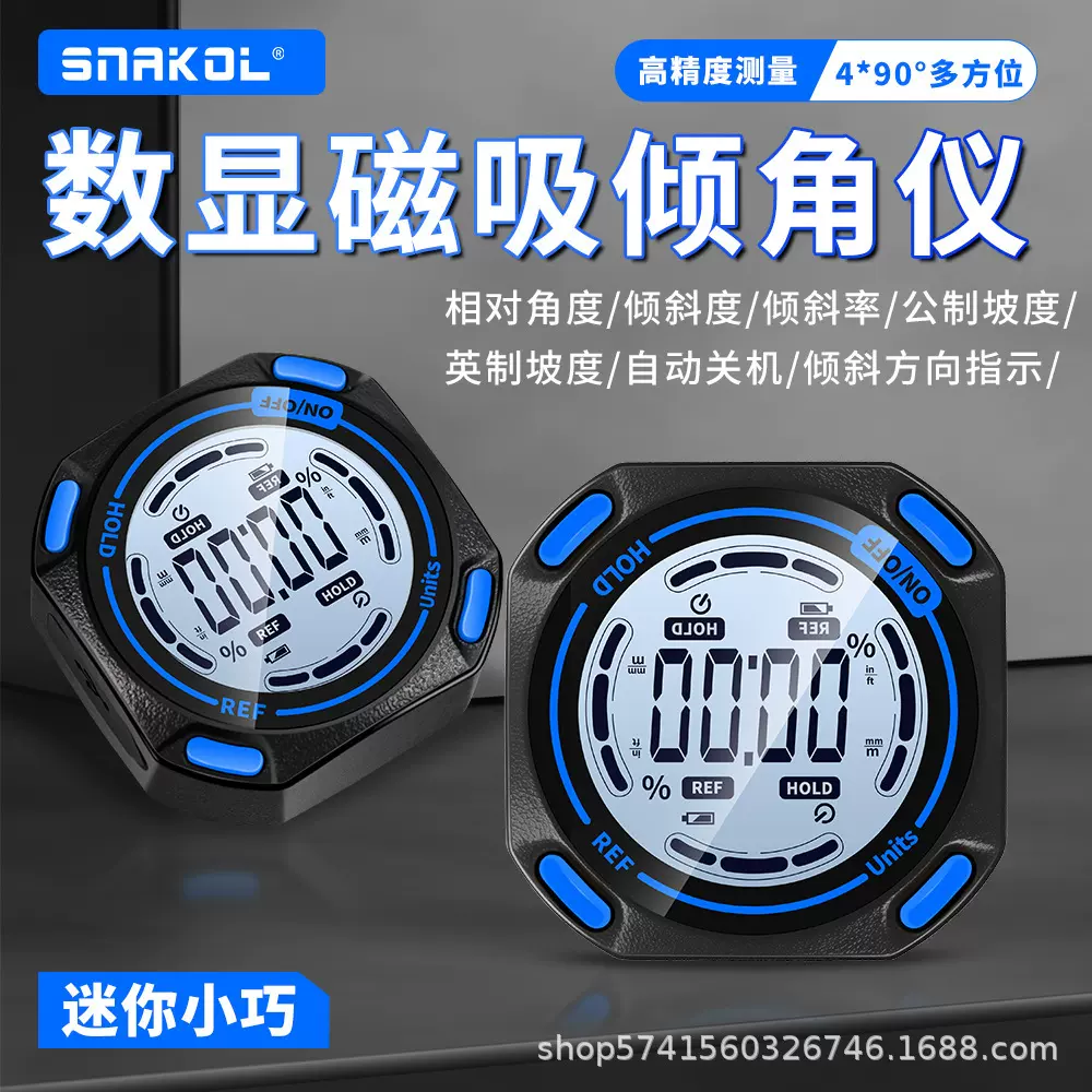 斯耐科G1数显磁吸倾角仪电子角度尺磁吸角度仪坡度测量水平仪室内