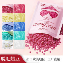 外贸工厂SADOER脱毛蜡豆100g 腋下腿毛丝滑净柔身体护理跨境批发