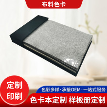 按需制作布料色卡本定 制 服装面料色卡册 婚纱礼服布料色卡