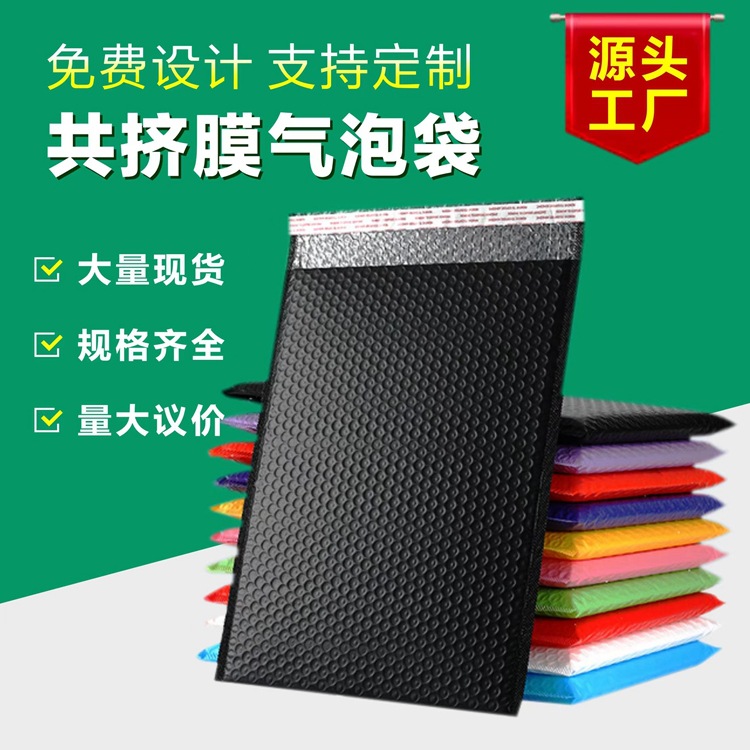 彩色共挤膜气泡袋批发防水防震快递泡沫袋手机书籍服装快递包装袋