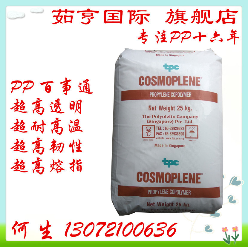 PP 新加坡聚烯烃 Z433 高透明度 高流动性 密封容器 杯子 FC9413L