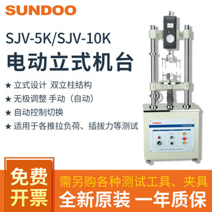 SUNDOOɽ��SJV-5K/SJV-10K늄���ʽ�C̨������Ӌԇ�C�ܜyԇ�C̨