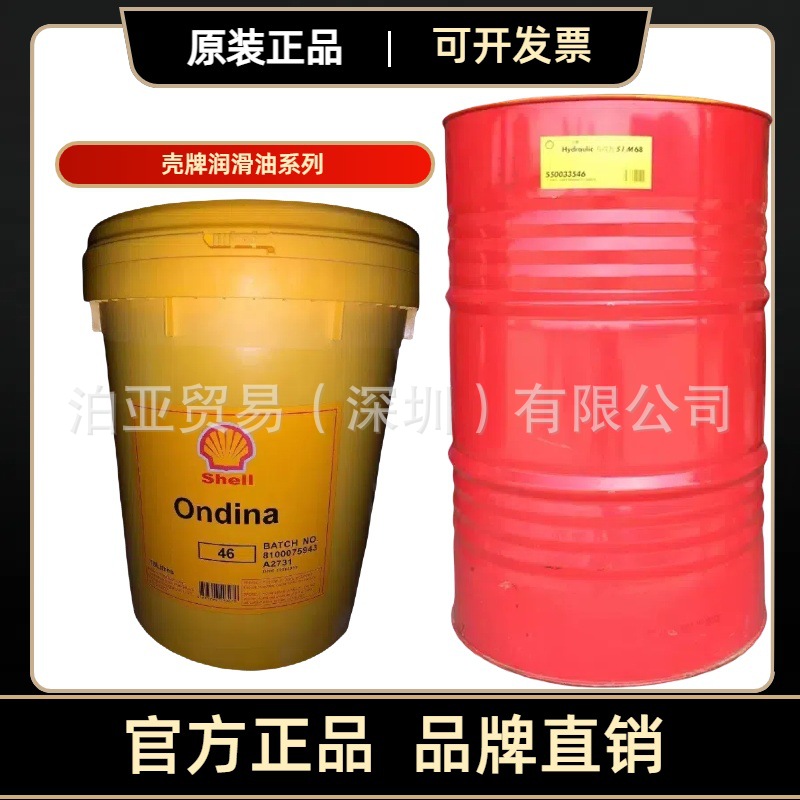 壳牌安定来 ShellOndina Oil 913 917 927 933 934 941 929白油