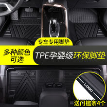 TPE汽车脚垫全包围雅阁凯美瑞迈腾帕萨特轩逸CRV思域天籁奇骏