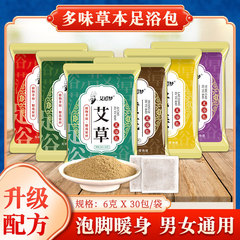 ヨモギフットバスパック、老生姜、紅花マザーワートフットバスパウダーパック、家庭用メーカー卸売6gパウダーパックフットバスパック