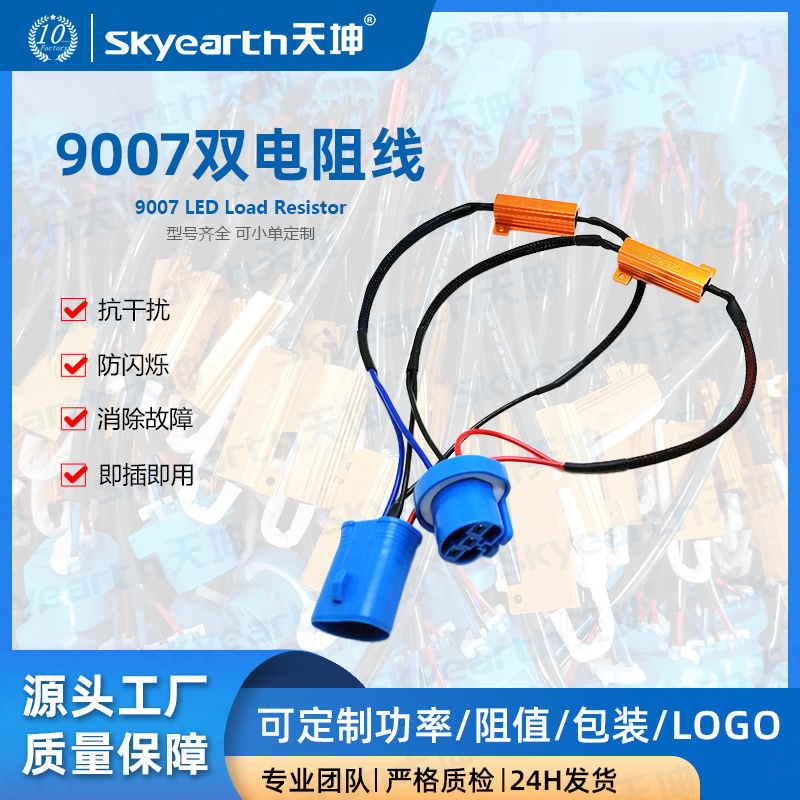 Fábrica al por mayor del coche LED frontal de iluminación faro decodificador 50w9007 Doble Oro arnés de cableado de decodificación de resistencia