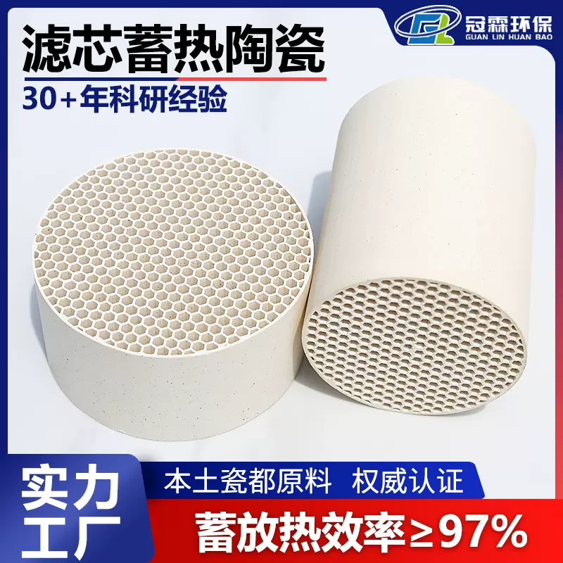 冠霖新风系统专用蜂窝陶瓷蓄热体换热器配件风冷交替专用蜂窝陶瓷