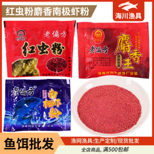 Net King small bag thick fishy Antarctic shrimp powder red insect powder Musk King wild fishing black pit bait bait small Medicine