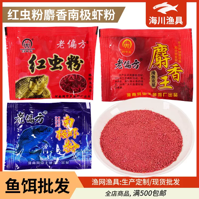 网中王小包浓腥南极虾粉 红虫粉 麝香王 野钓黑坑鱼饵诱饵小药