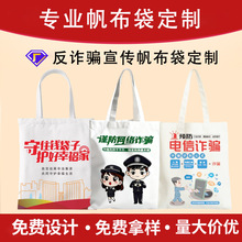 普法反诈宣传帆布袋定制预防电信诈骗网贷款安全活动广告帆布包定