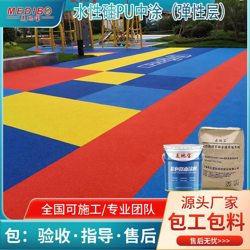 美地宝EAU彩色EPDM颗粒儿童乐园学校跑道弹性塑胶地坪路面耐磨