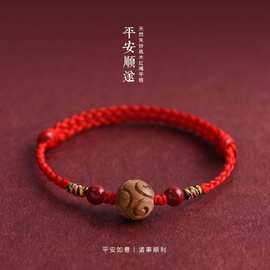 2026本命年压惊手链本命年护身符朱砂桃木红绳福禄双全平安手绳