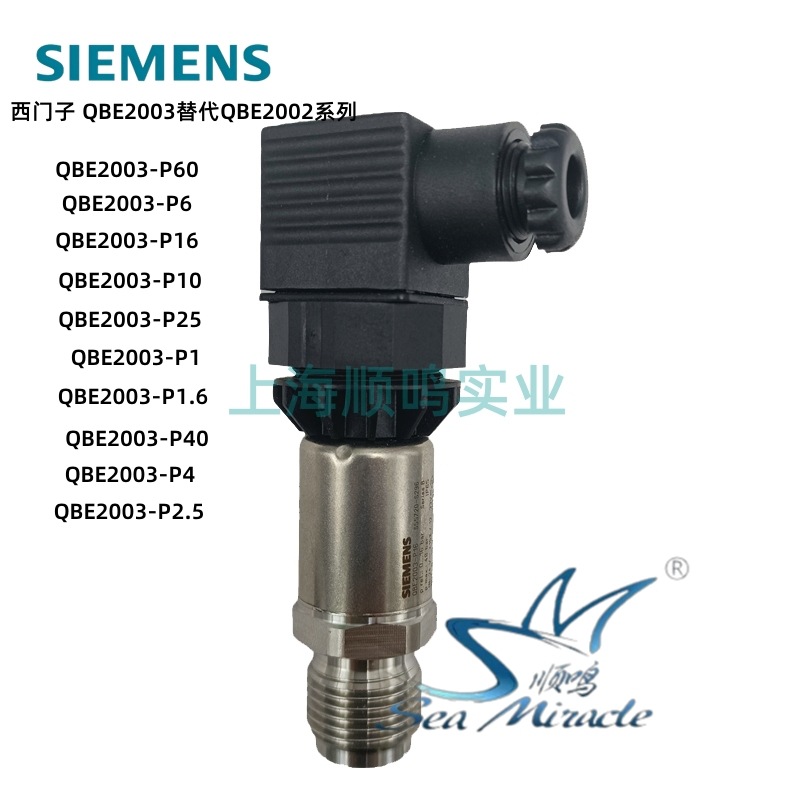 西门子 QBE2003-P16、10、25 空调液压压力传感器替代QBE2002系列