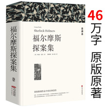 福尔摩斯探案集原版原著大侦探成人正版书青少年版书珍藏