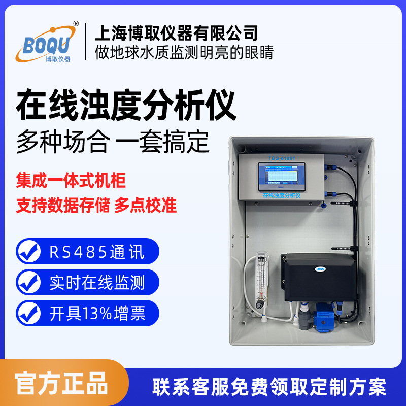 TBG-6188T在线浊度仪0-20NTU精准测量智能排污RS485通讯博取仪器