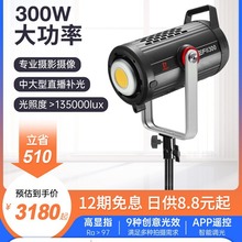 金贝EFII300W led摄影灯影视拍摄视频常亮补光灯演播室聚光打光灯