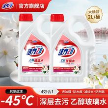 活力28乙醇玻璃水车用玻璃清洗剂强去污去油膜防冻冬季-45°包邮