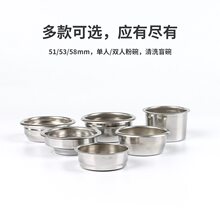 不锈钢咖啡滤网过滤网粉碗双人份单人份四人滤网515458mm粉槽盲碗
