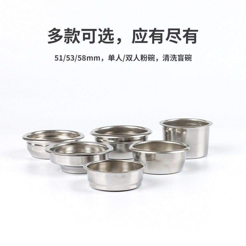 不锈钢咖啡滤网过滤网粉碗双人份单人份四人滤网515458mm粉槽盲碗