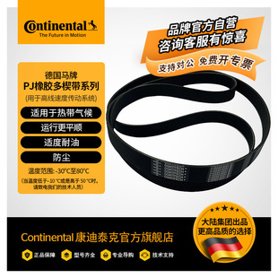 德国马牌 CONTI MULTIRIB PJ 橡胶多楔带多沟带多槽带可定制切割-阿里巴巴
