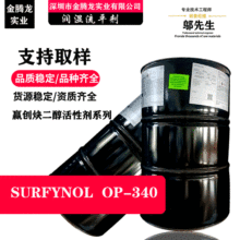 �A�����x���͝���Surfynol OP-340ˮ���Ϲ��͌��Ý���