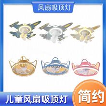 亚克力客厅卡通飞机型风扇灯男女孩房个性吸顶灯厂家批发三色调光