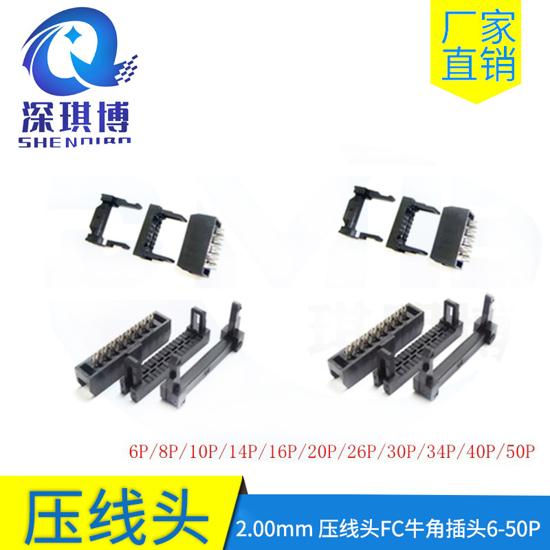2.00mm间距压线头FC牛角插头6p10p26p34P40p50p排线牛角插头IDC