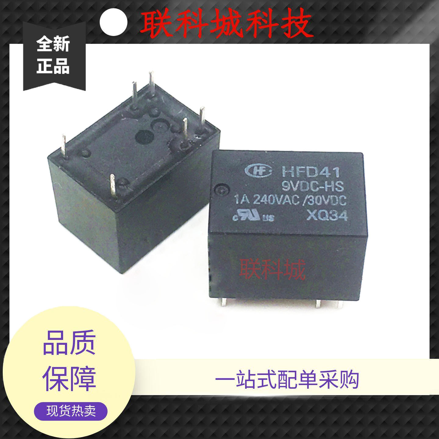HFD41-3VDC 9VDC 12VDC 24VDC-HS/HS5 宏发8脚电子电磁信号继电器