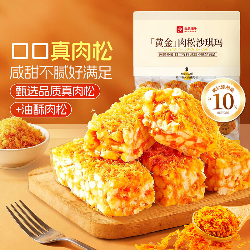 良品铺子“黄金”肉松沙琪玛240g中式糕点甜食办公室宿舍休闲零食