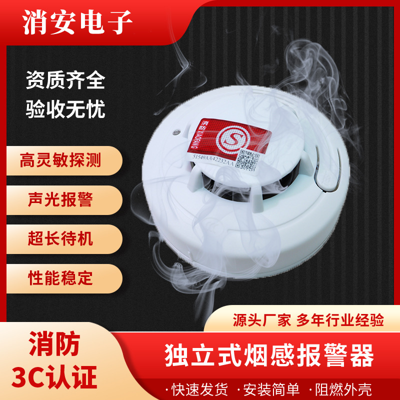 厂家定制独立烟雾报警器 消防火灾烟感报警 家用商用烟感探测器