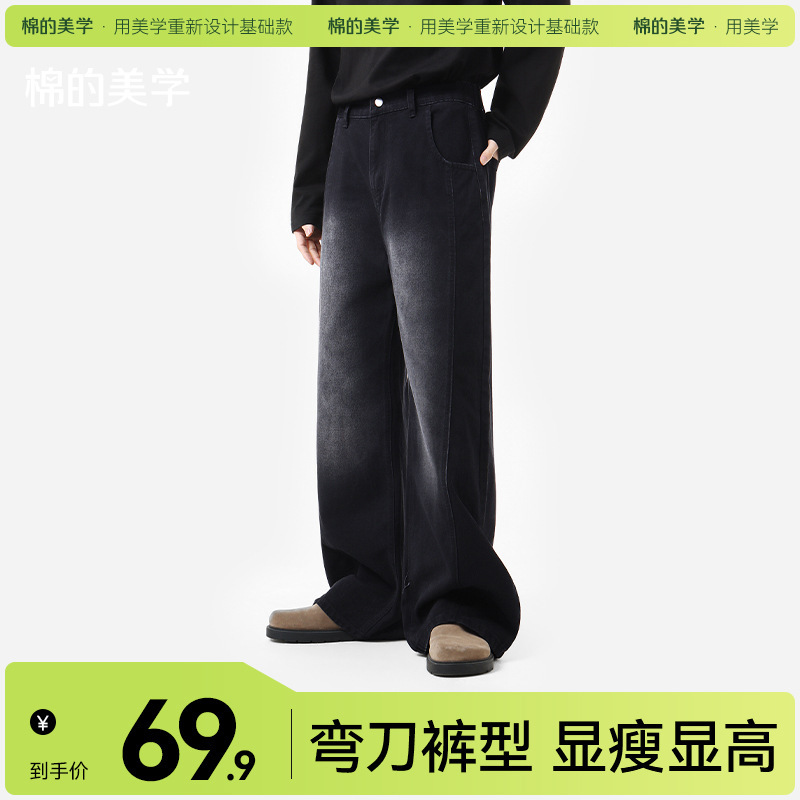"The Aesthetics of Cotton" Japanese-Style Simple Washed Scimitar Jeans for Men, Soft and Comfortable Everyday Basic Casual Pants