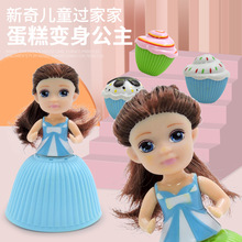 卡通迷你蛋糕公主 創意洋娃娃女孩玩具 迷糊娃娃紙杯蛋糕帽子公主