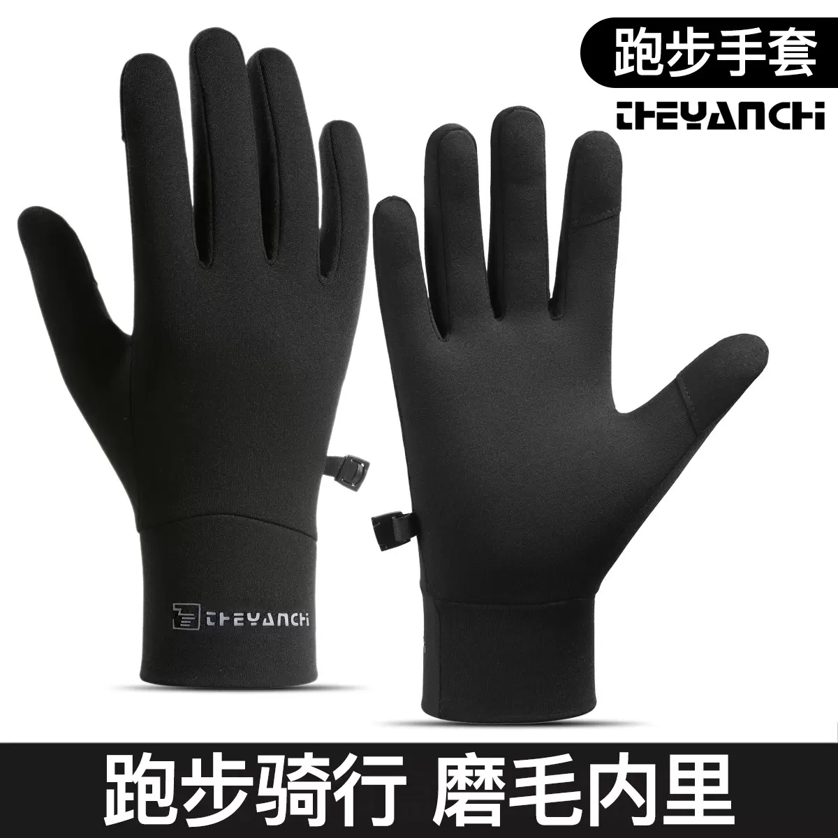 户外跑步手套男女Q363秋冬季薄绒防滑防风触屏滑雪内衬胆骑行手套