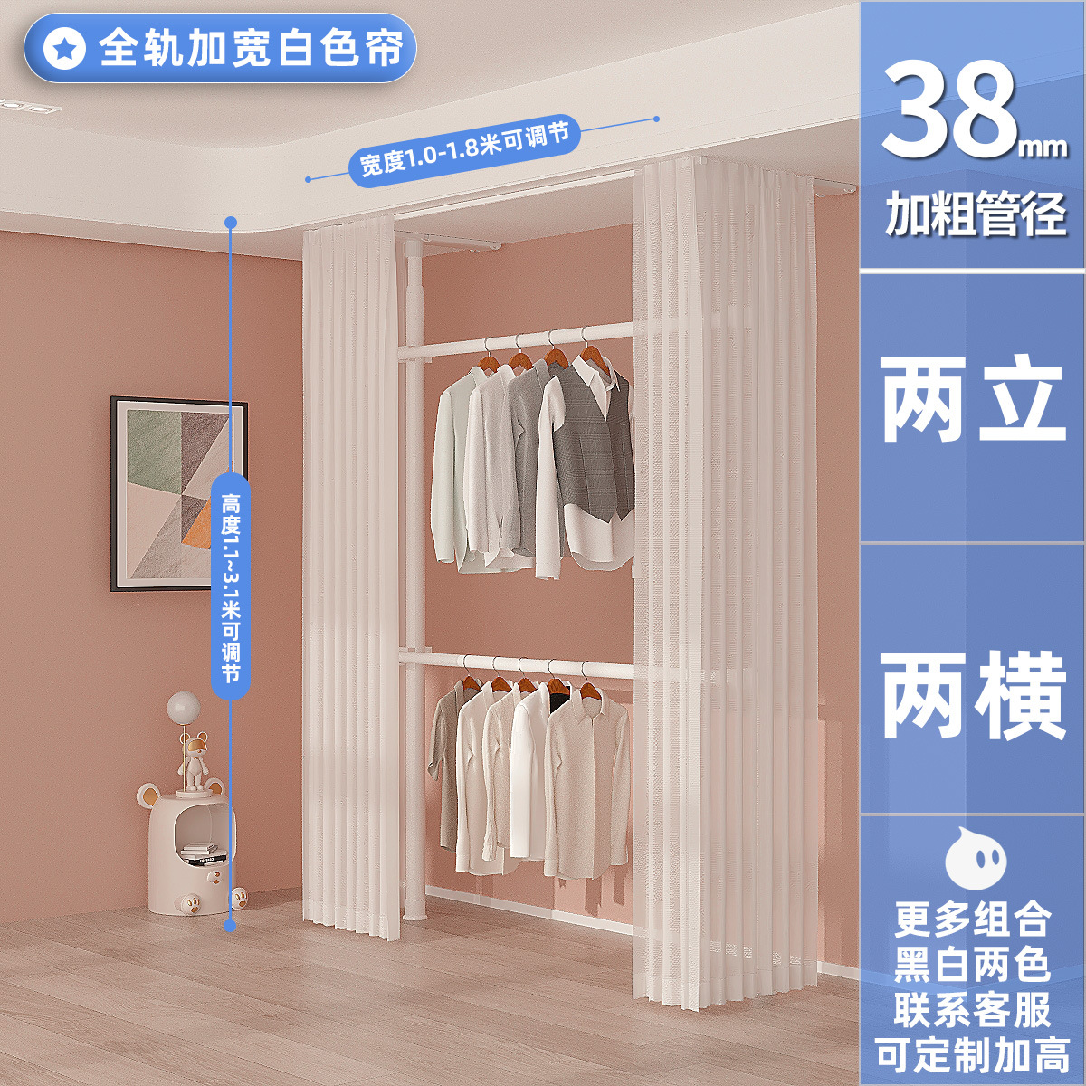 [38 파이프 직경] 두 수직 두 수평 넓은 전체 트랙 새로운 흰색 커튼