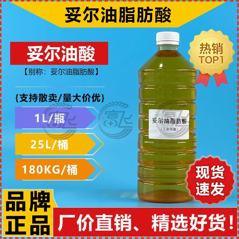 [1L от продажи] талловое масло жирная кислота талловая кислота TOFA жирная кислота руда флотация