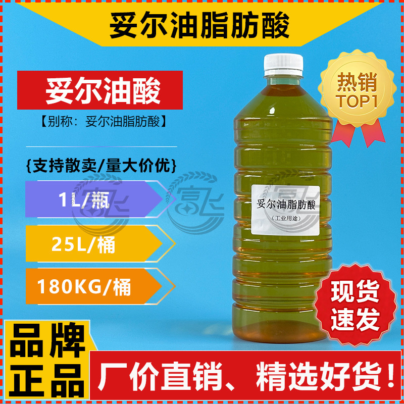 [Starting from 1L] tall oil fatty acid tall oil acid TOFA tall oil fatty acid Ore flotation agent
