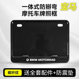 BMW Motosiklet Nömrəlik Çərçivəsi Karbon Fiber S1000 G310Rrf750 850