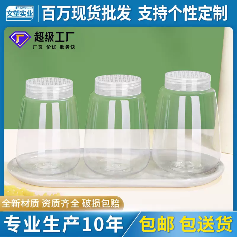 塑料瓶食品级透明pet带盖收纳五谷杂粮糖果空盒子饼干零食密封罐