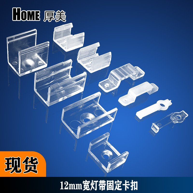 灯带卡扣5050/3014压线LED灯带卡子12mm宽灯带固定卡扣滴胶灯带夹