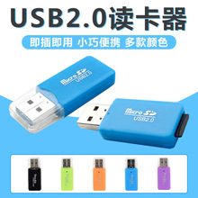 手机读卡器USB2.0中速下载多种颜色SD读卡器TF卡手机内存卡u盘USB