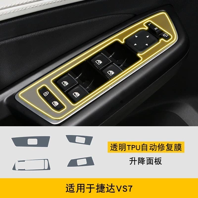 Central Control Gear Special Screen: Car interior film - 22-25-jetta-vs7-lifting-panel