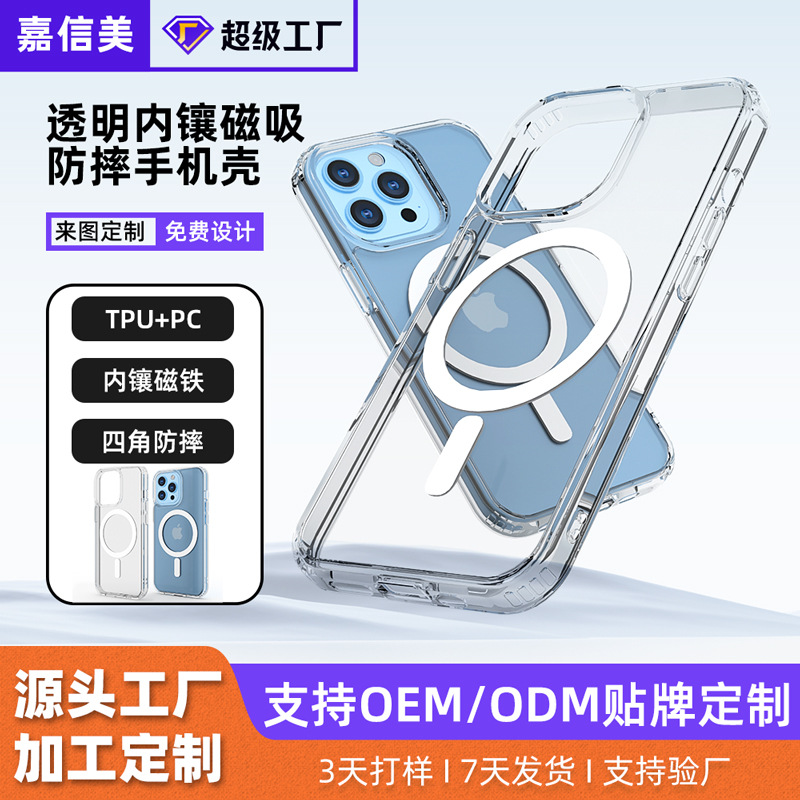 苹果16磁吸手机壳内镶磁铁二合一高透防摔苹果15苹果14磁吸手机壳