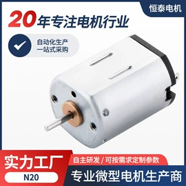 微型电动机