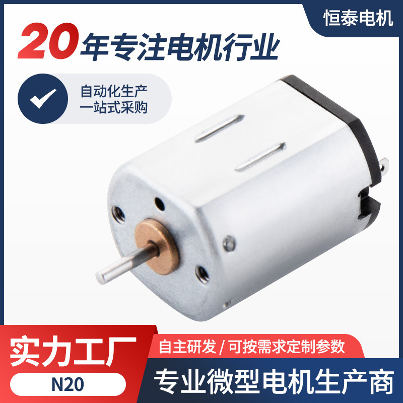 Dc Brushed Motor N20 Micro Motor Electronic Door Lock Beauty Instrument Facial Massager Motor Factory Direct Supply